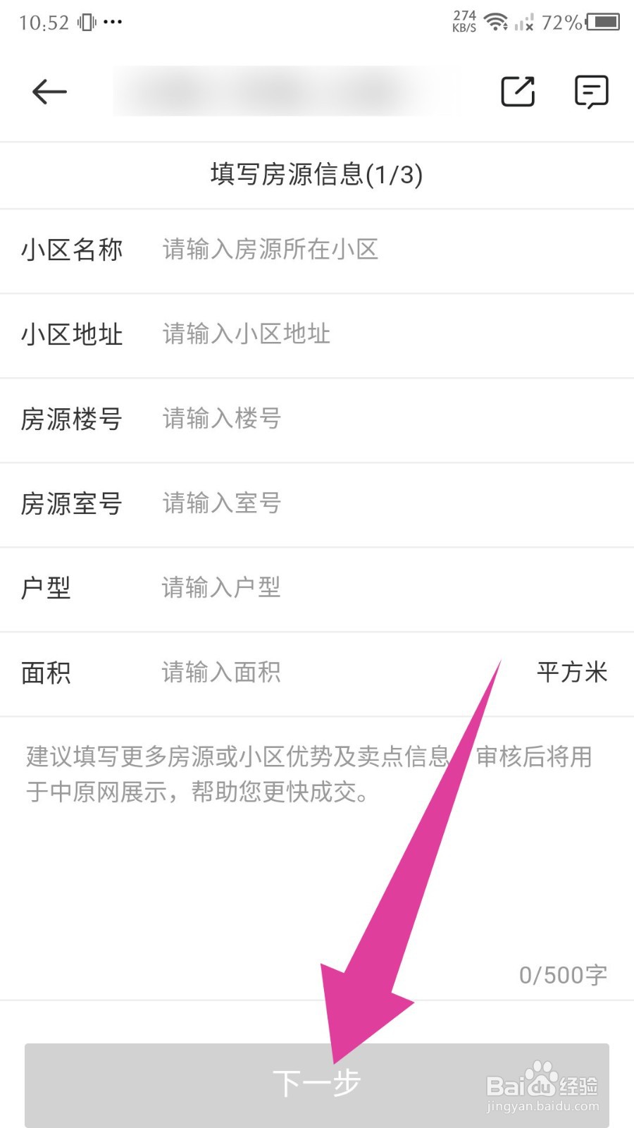 中原找房如何发布房源