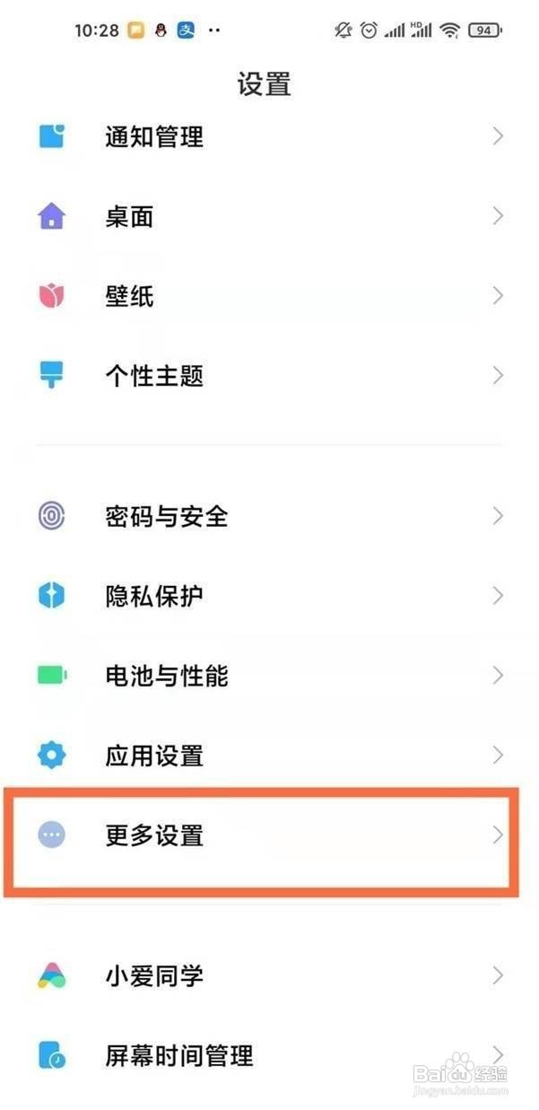 红米note9pro怎么设置时间