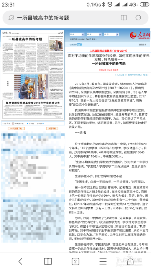 手机上在哪可以查看往期电子版人民日报