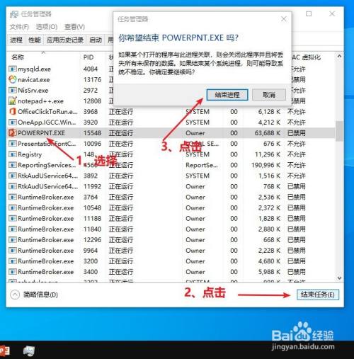 Win10:如何利用任务管理器关闭软件(2)?