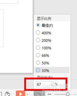 如何修改ppt显示比例?