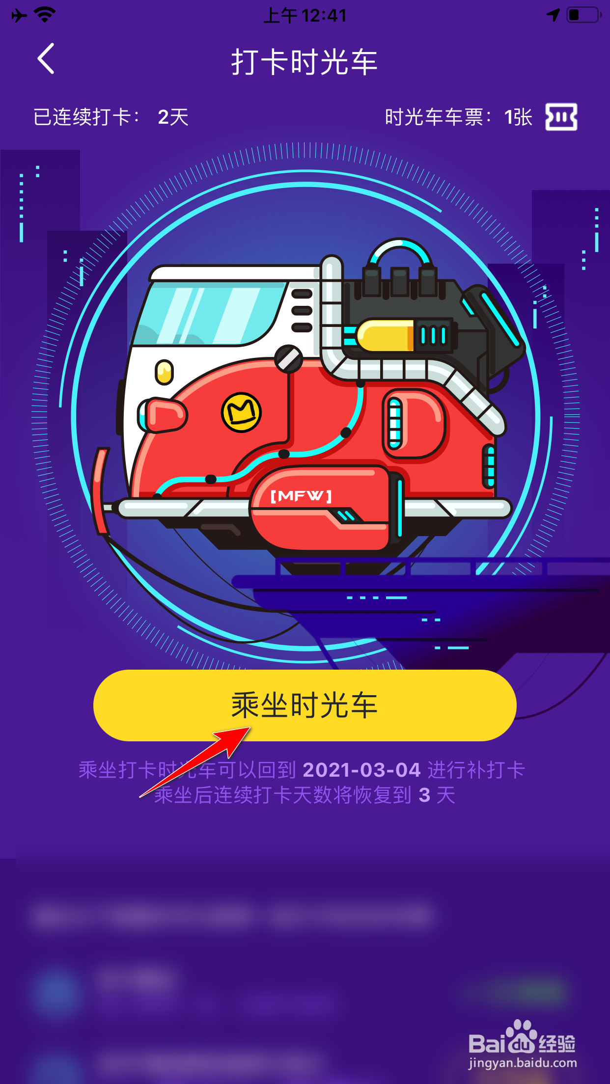 马蜂窝旅游怎么补打卡