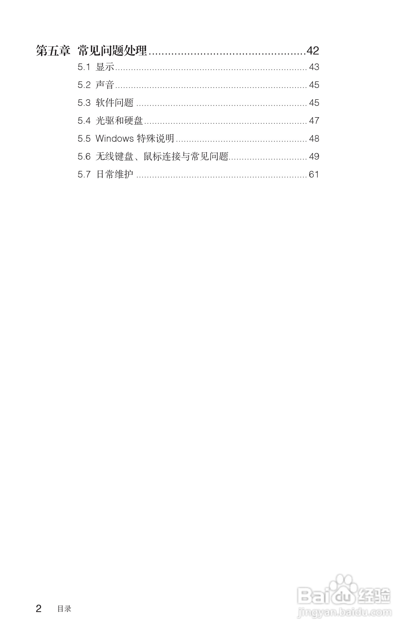 联想Lenovo B325笔记本电脑使用说明书:[1]