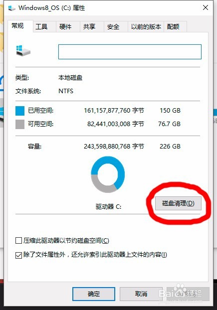 win8、win10怎么彻底清理磁盘