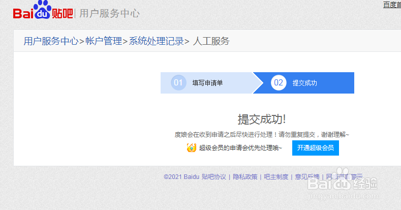 百度贴吧被封禁如何申请解封