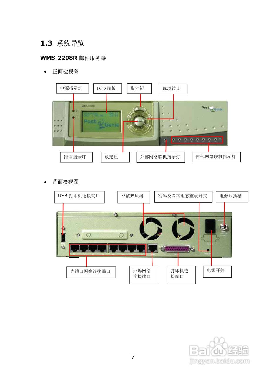 WMS-2208R威联通―邮件服务器使用手册:[1]
