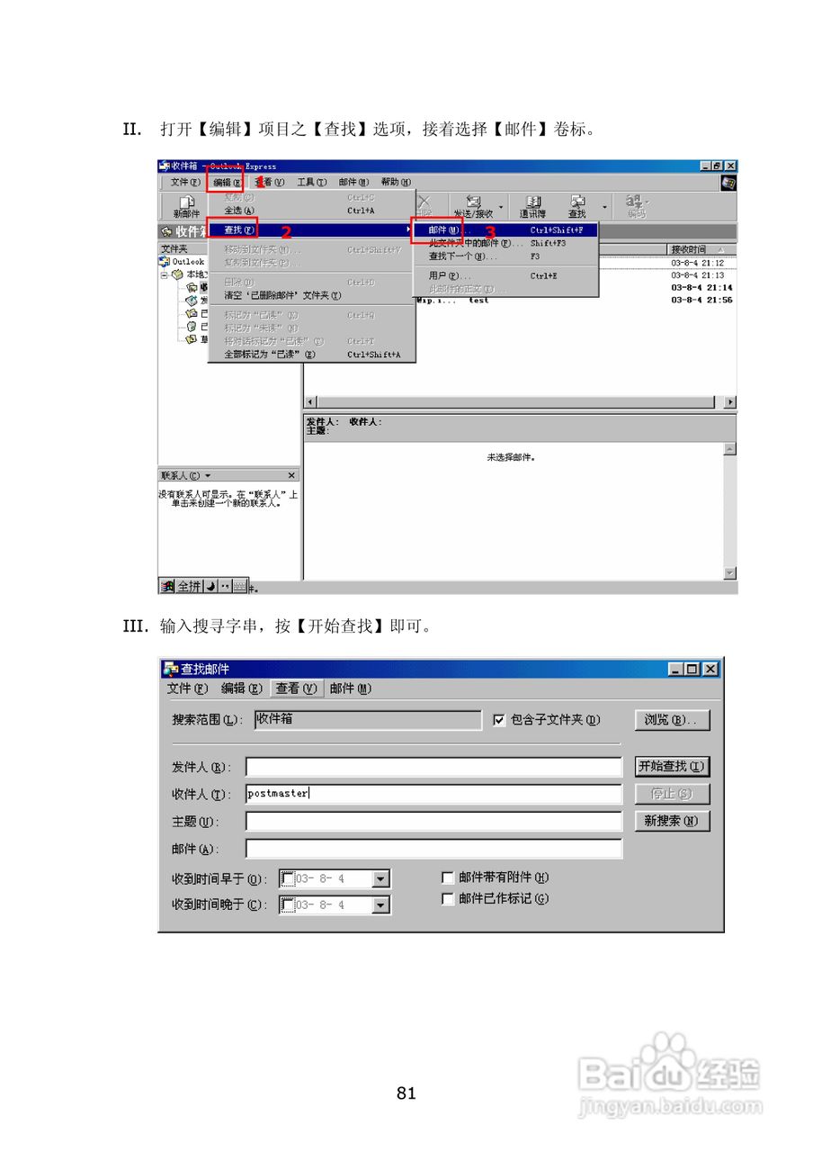 WMS-2208R威联通―邮件服务器使用手册:[9]