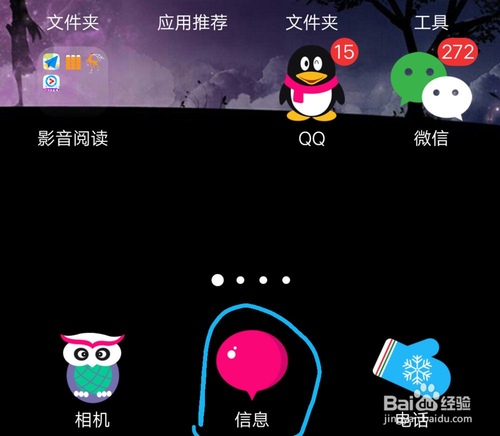 vivo手机短信字体大小怎么设置