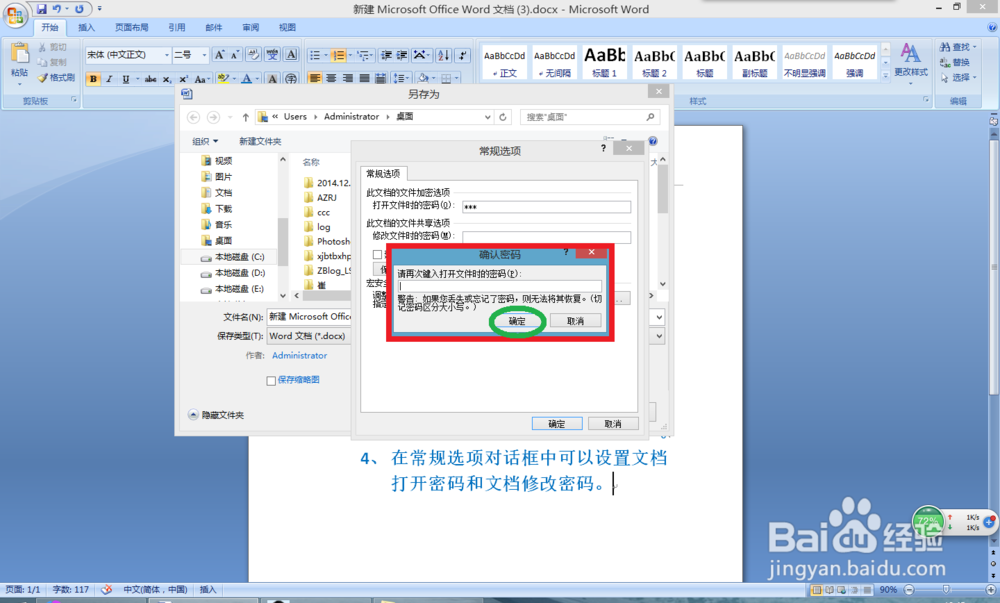 Word2007教程:如何给Word2007文档设置密码
