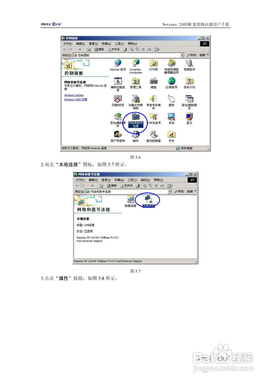 Netcore 2105NR宽带路由器用户手册:[3]