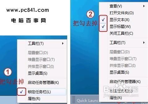 windows7快速启动栏消失的解决办法