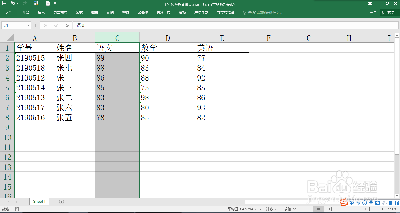 #校园分享#Excel表中如何正确排序