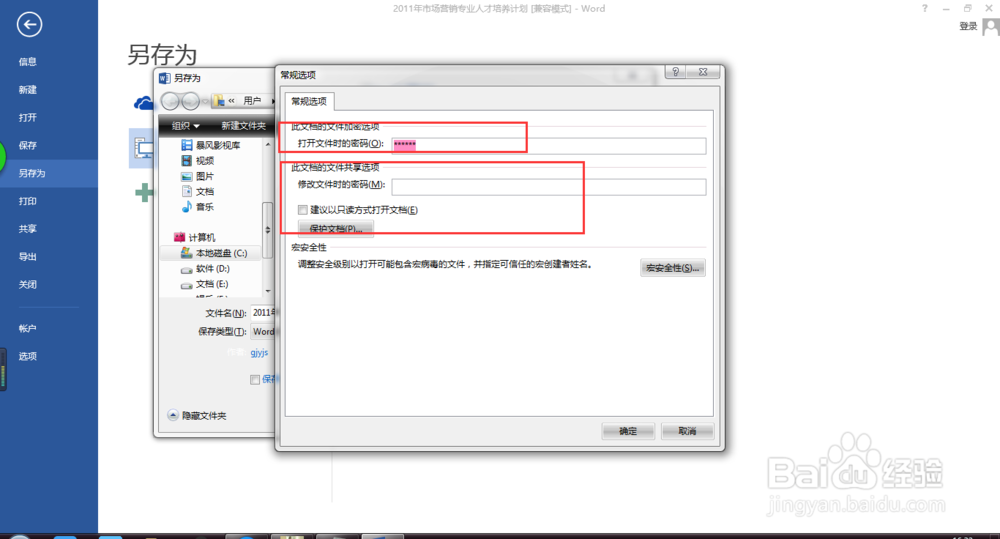 如何取消word文档的密码