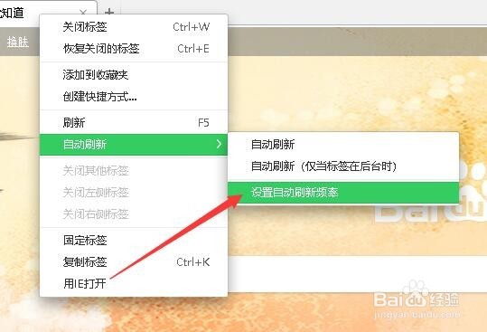 360浏览器怎么网页自动刷新 如何修改刷新时间