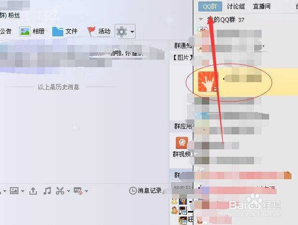 如何在QQ群中上传文件