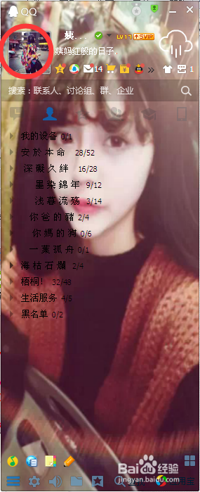 怎么设置QQ资料卡皮肤?