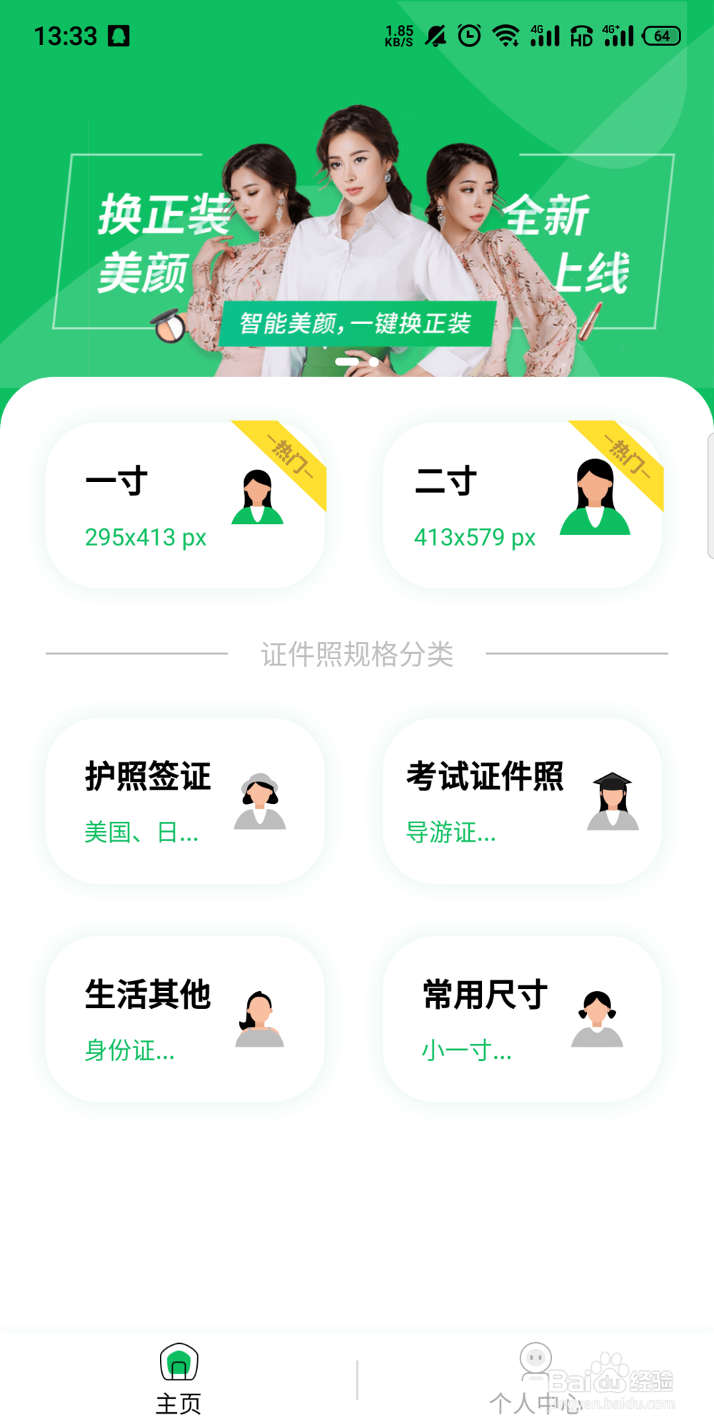 手机上有哪些方法可以制作证件照