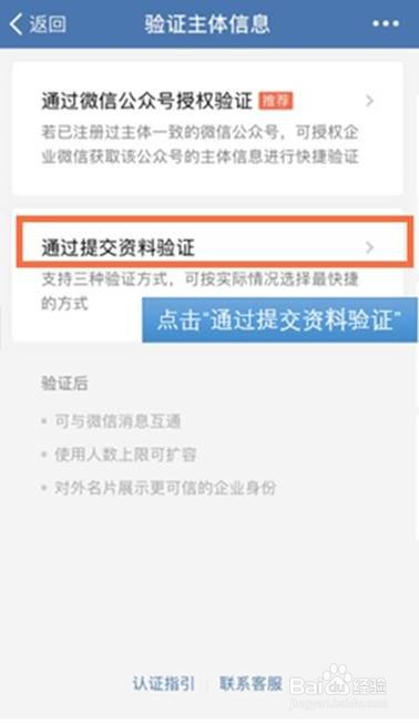 如何申请微信企业版