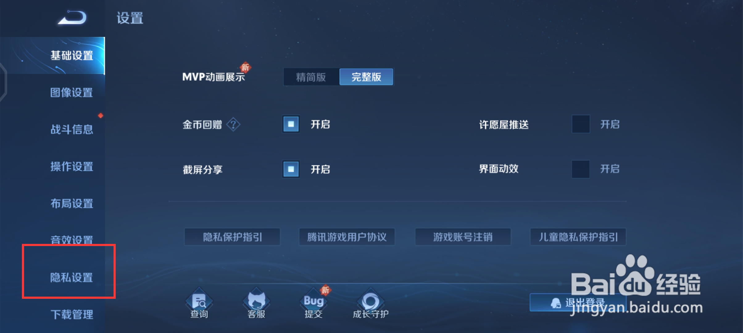 王者亲密度怎么隐藏不给别人看