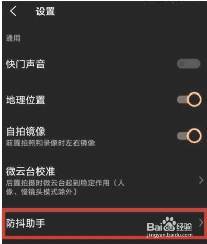vivos9e防抖助手设置教程
