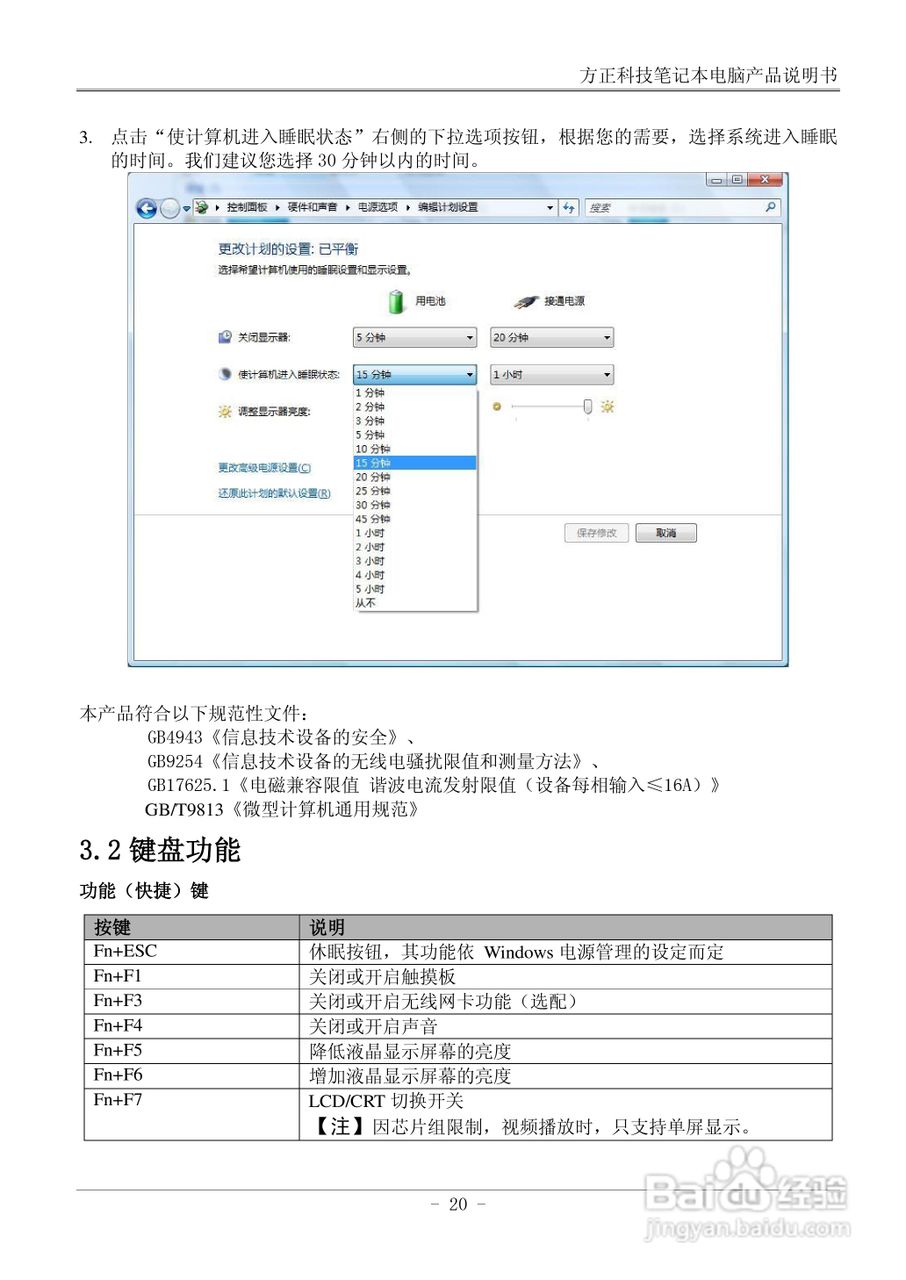 方正A602笔记本电脑使用说明书:[3]
