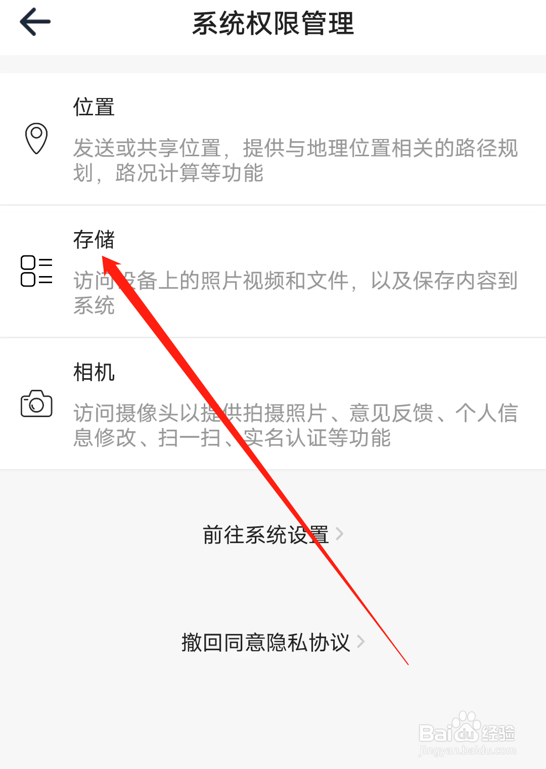 西安地铁如何开启存储权限