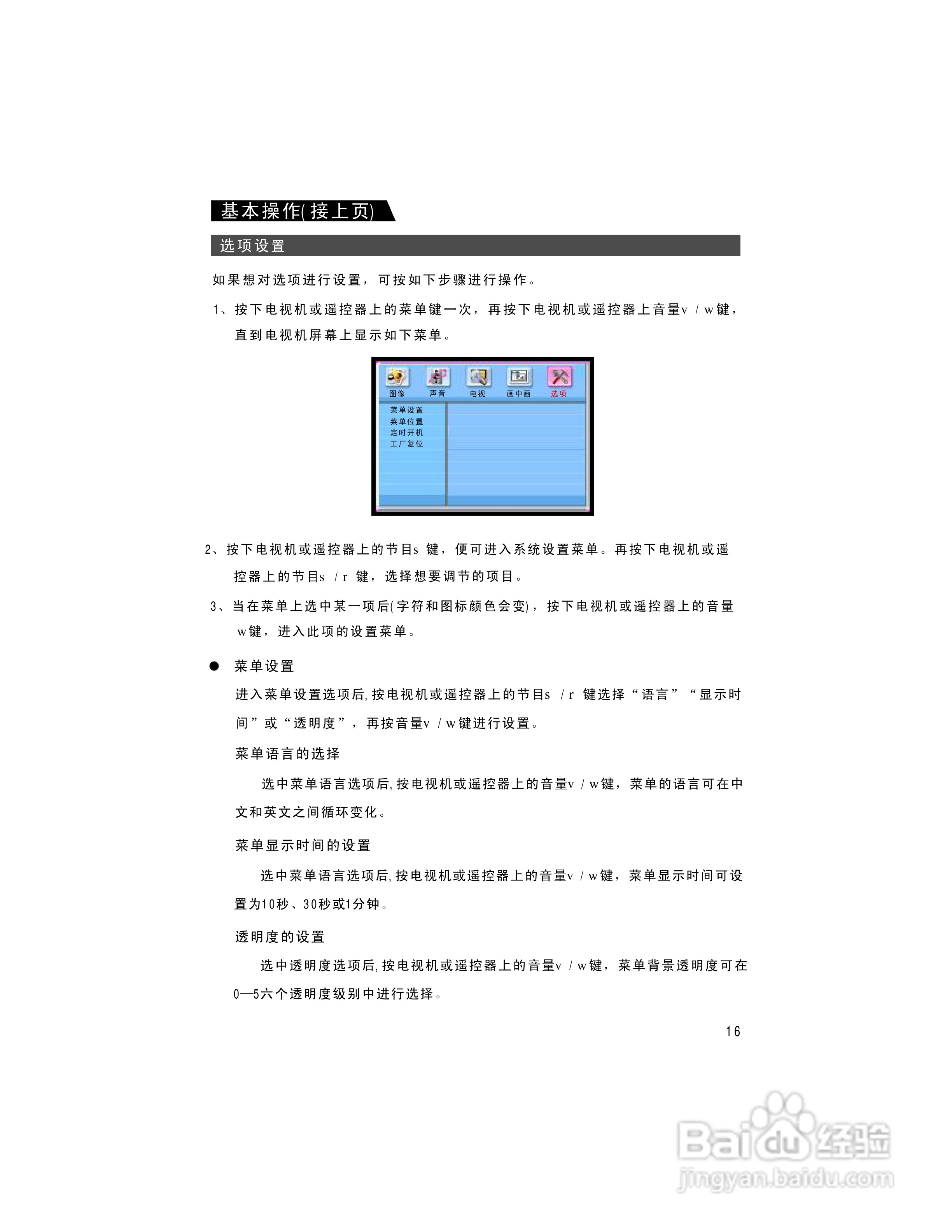 康佳LC-TM4211液晶彩电使用说明书:[2]