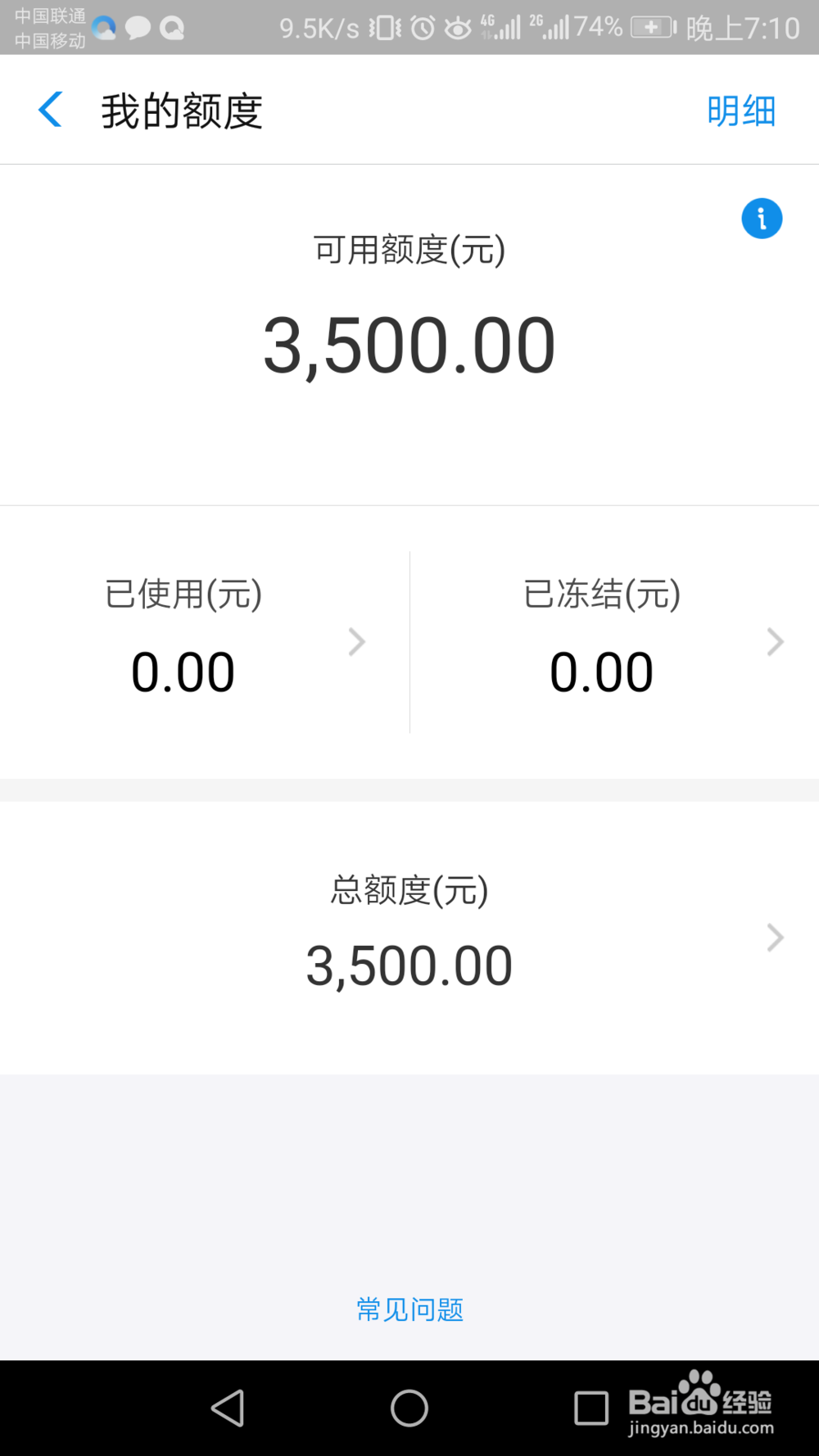 如何调整花呗额度？