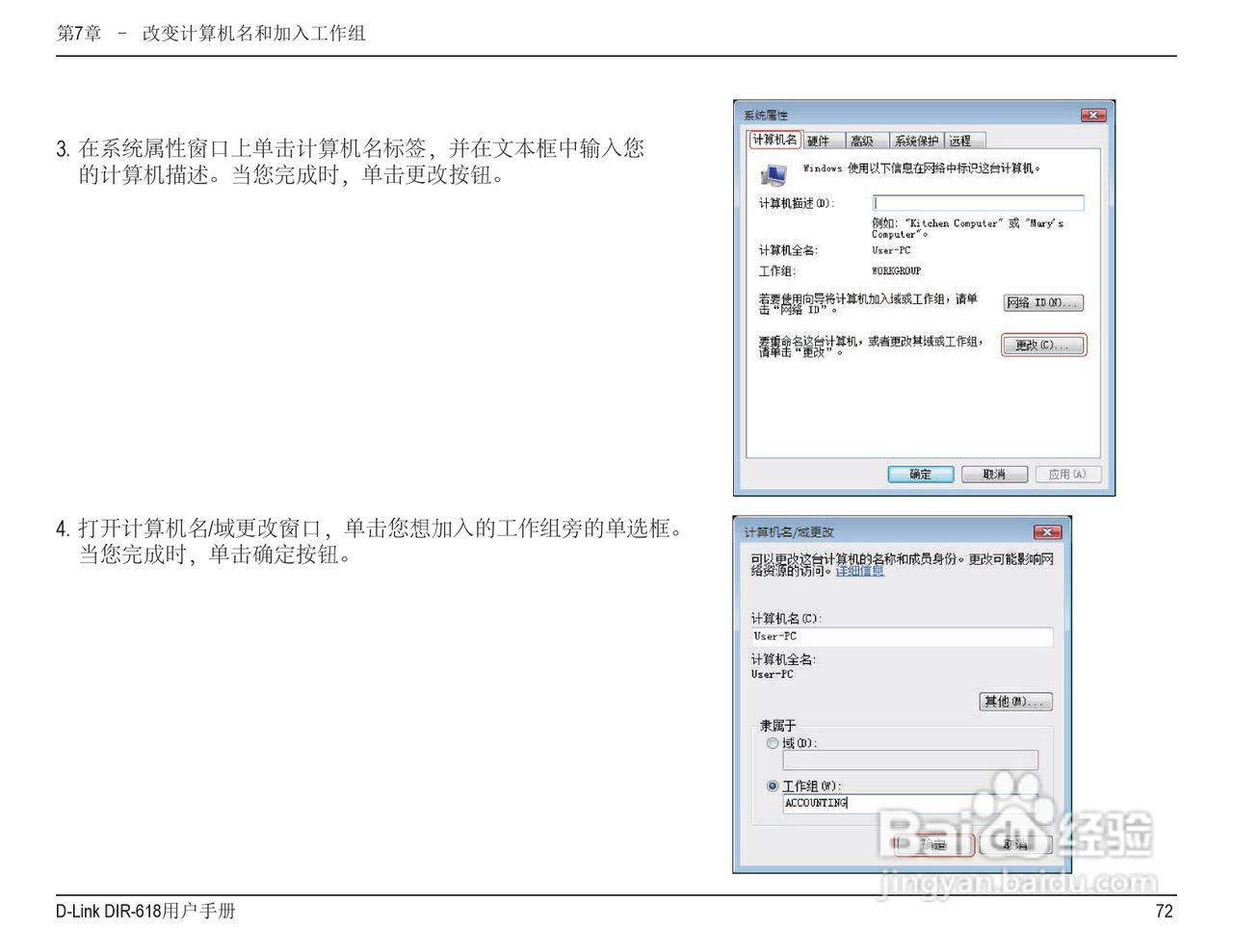 友讯DIR-618无线路由器说明书:[8]