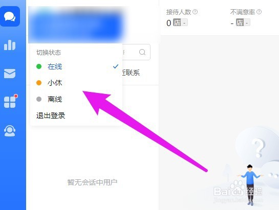 飞鸽在线状态怎么切换