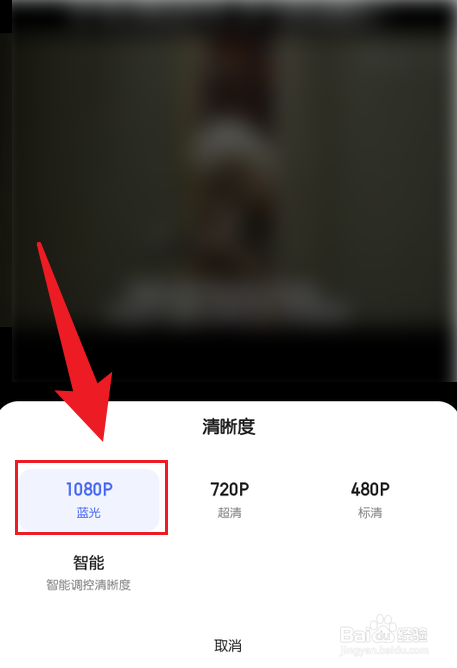 百度极速版视频清晰度怎么修改