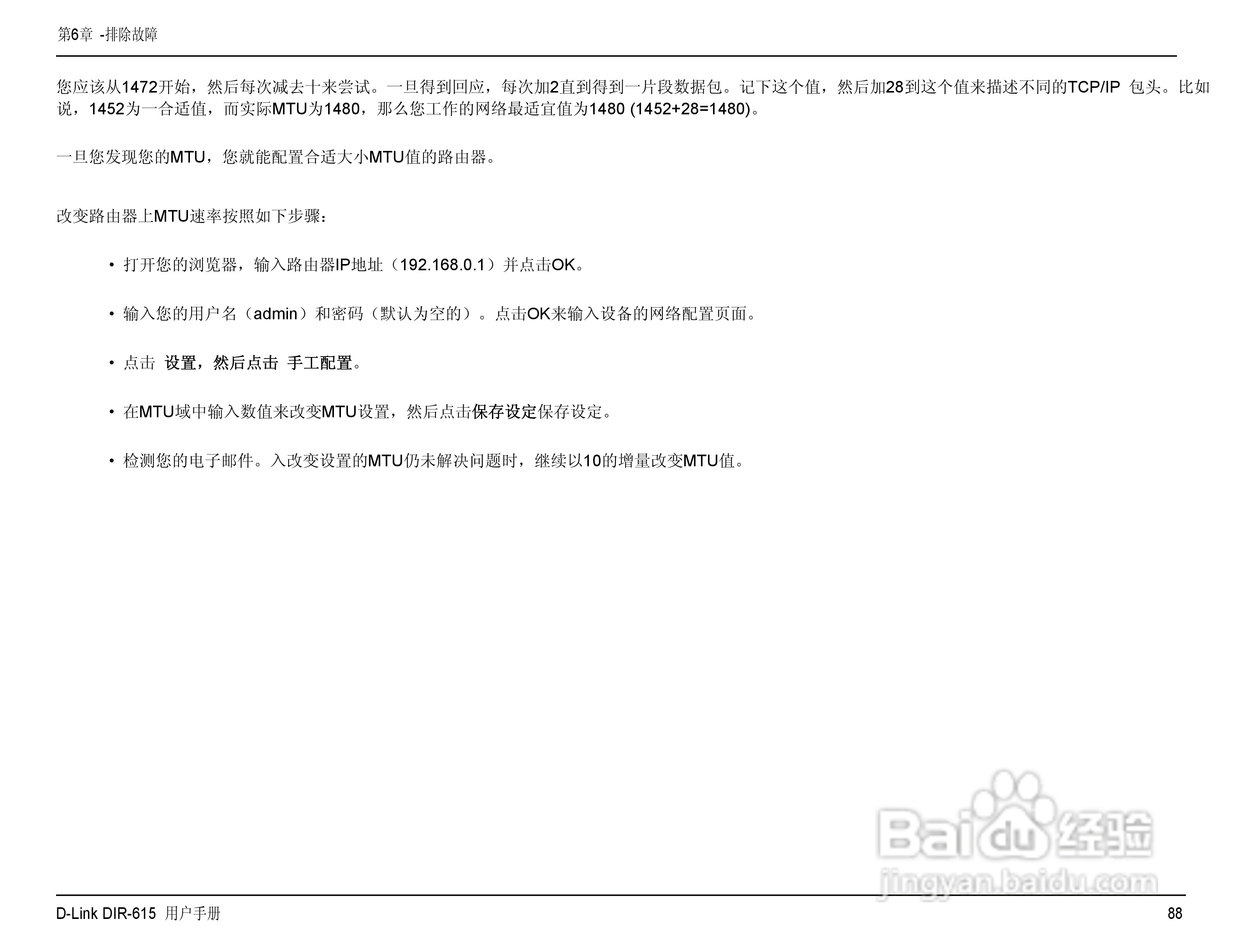 友讯DIR-615无线路由器简体中文版说明书:[10]