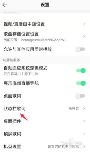 QQ音乐怎么开启状态栏歌词