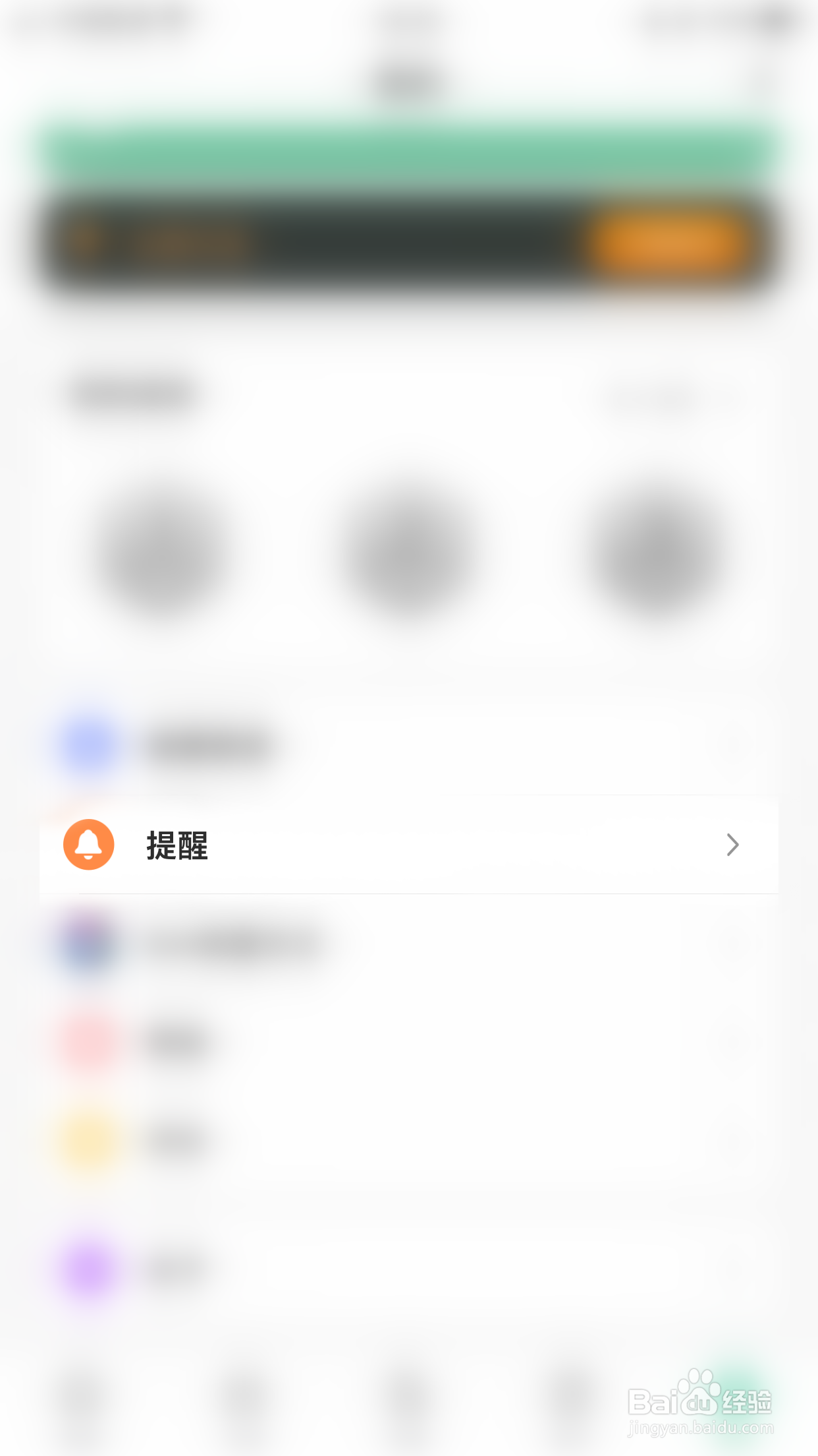 怎么停用轻断食更新体重提醒