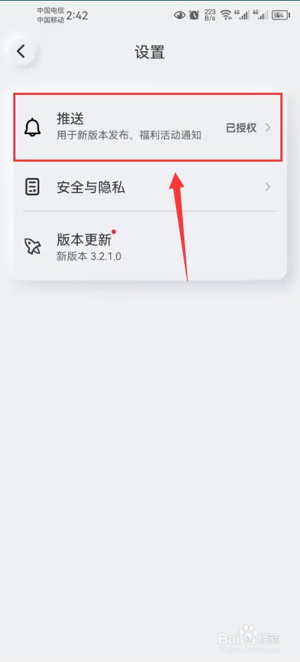 布丁扫描怎么关闭消息推送通知功能