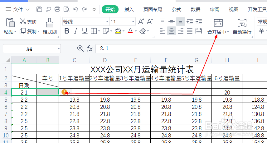 怎么才能快速合并单元格