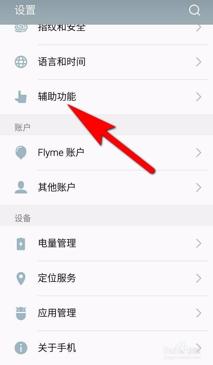 魅族 flyme5如何双击唤醒屏幕？