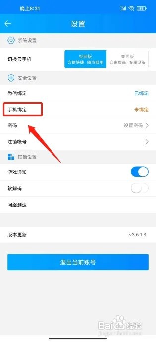 云派怎么绑定手机号