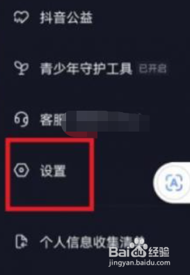 抖音关闭好友上线通知的方法
