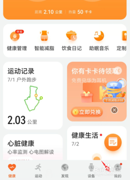 华为运动健康怎么停止