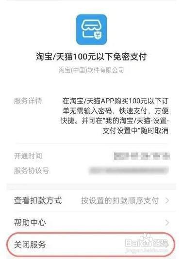 支付宝app怎么关闭免密支付