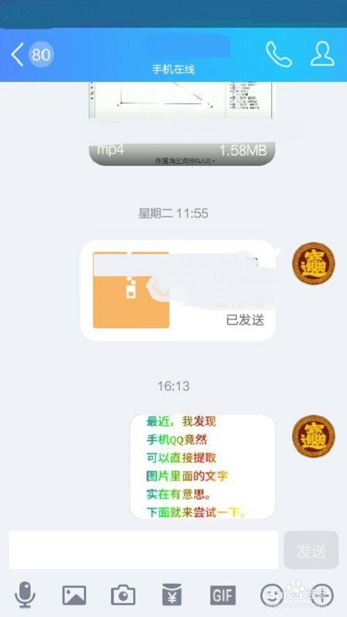 用手机QQ提取图片里的文字的方法