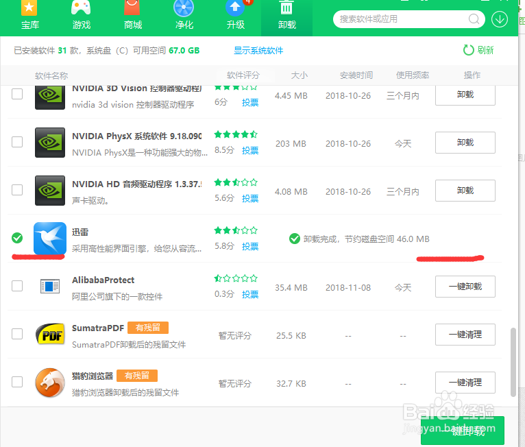 如何快速卸载电脑上的软件