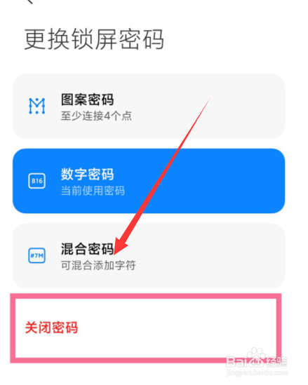 小米手机锁屏密码在哪里关闭