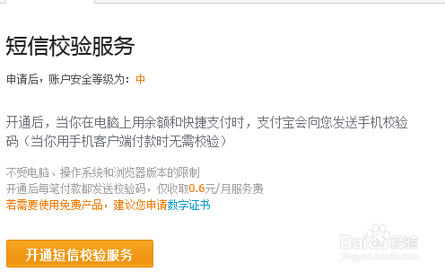 银行验证短信收费吗安全吗