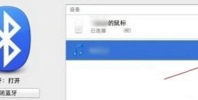 苹果电脑蓝牙鼠标怎么配对