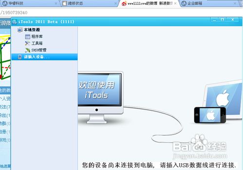 iOS设备信息查询攻略