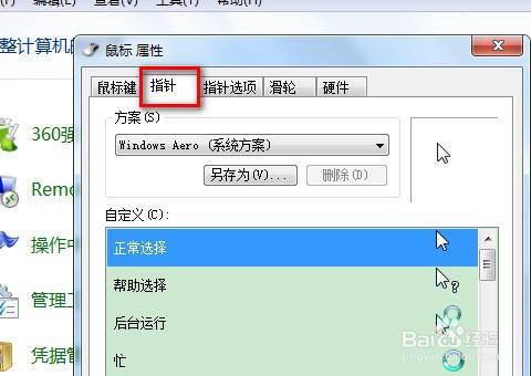 筆記本不顯示鼠標箭頭怎麼辦?