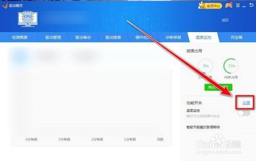 驱动精灵怎么设置CPU预警温度?