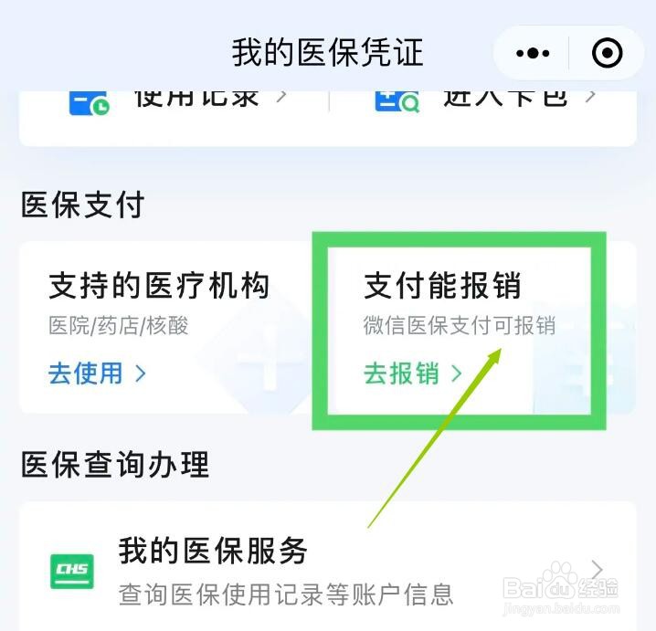 医保二次报销如何报销